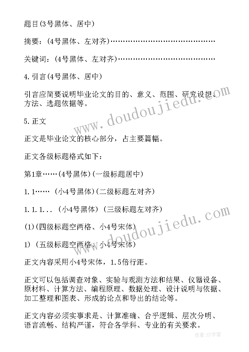 2023年论文格式手写 论文课的心得体会格式(通用7篇)