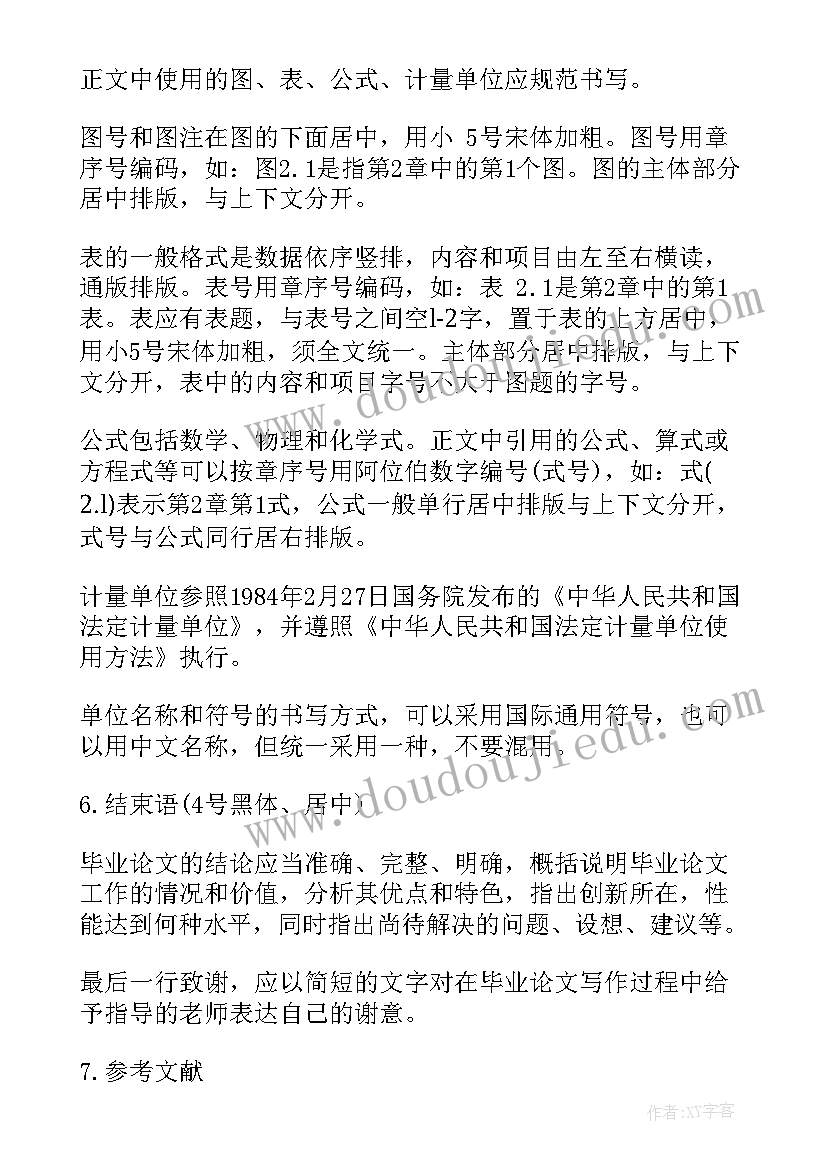 2023年论文格式手写 论文课的心得体会格式(通用7篇)