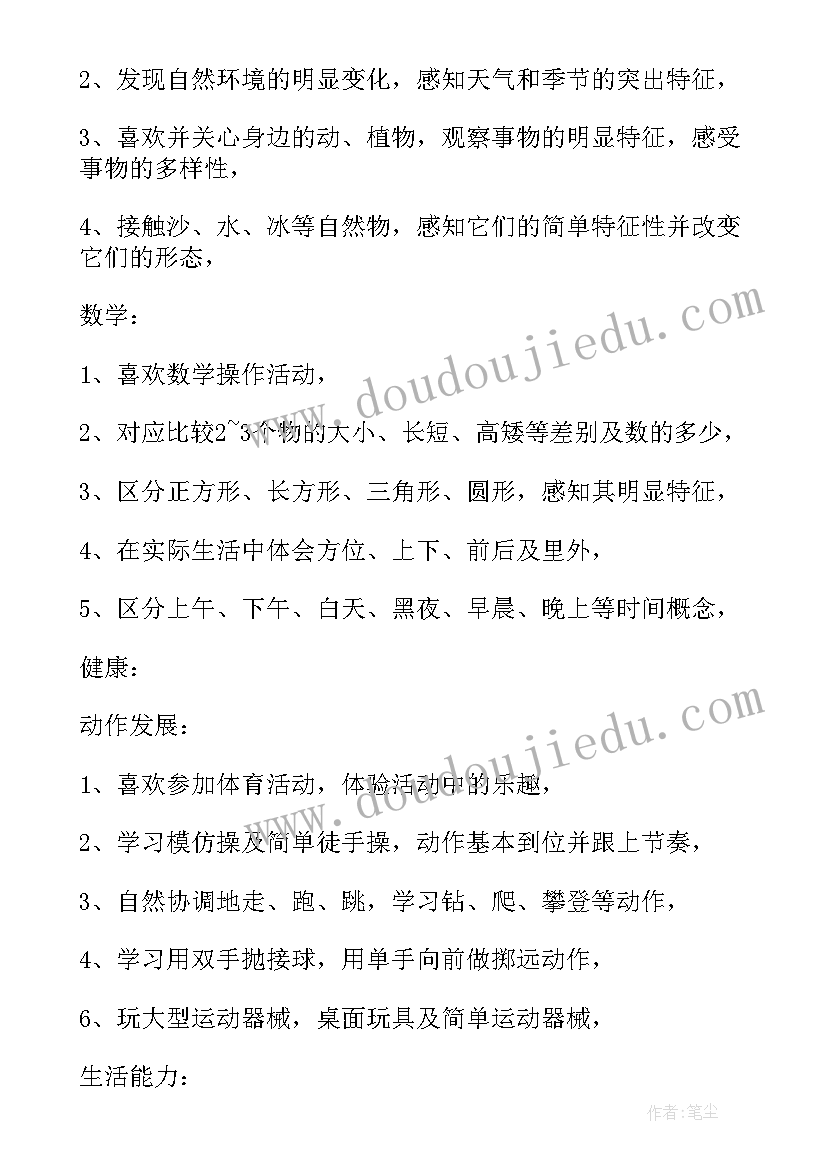 幼儿园小班春季学期教学计划 幼儿小班学期教学计划(优秀7篇)