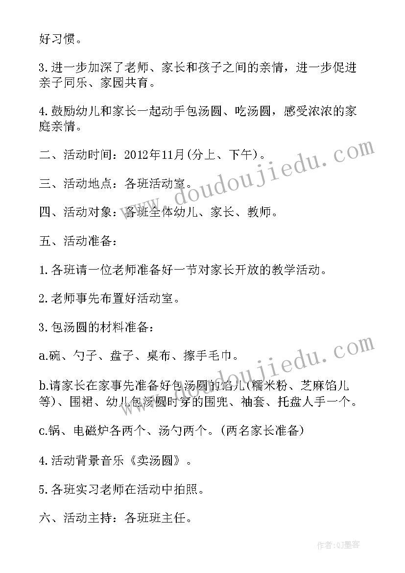 最新幼儿园动手做汤圆活动 幼儿园做汤圆活动方案(精选5篇)