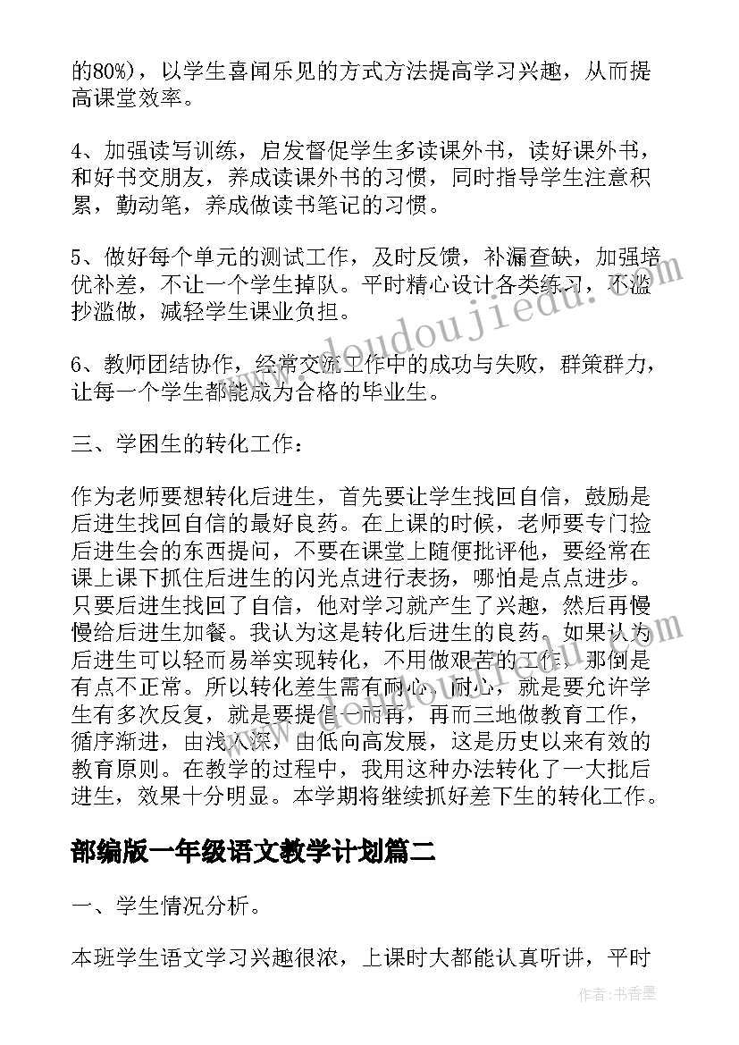 2023年部编版一年级语文教学计划 湘教版小学语文六年级上期教学计划(大全5篇)