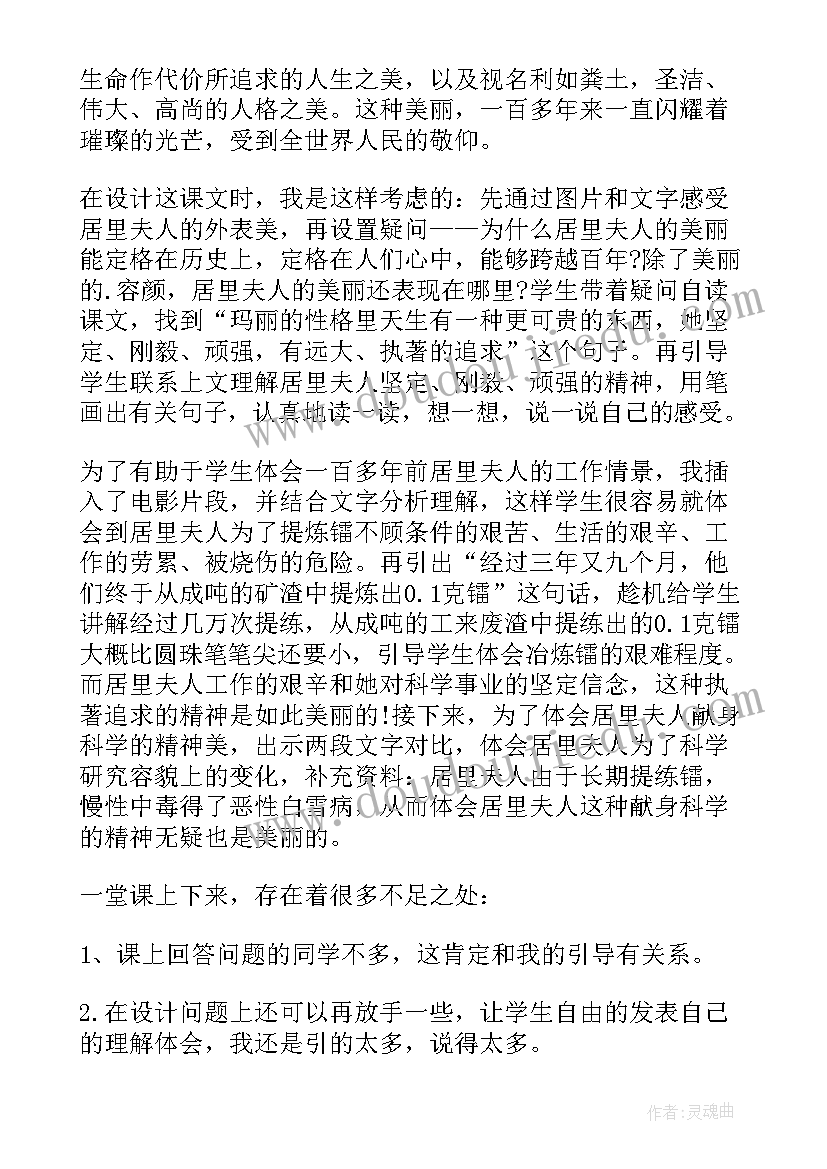 跨越百年的美丽教案 跨越百年的美丽教学反思(精选7篇)