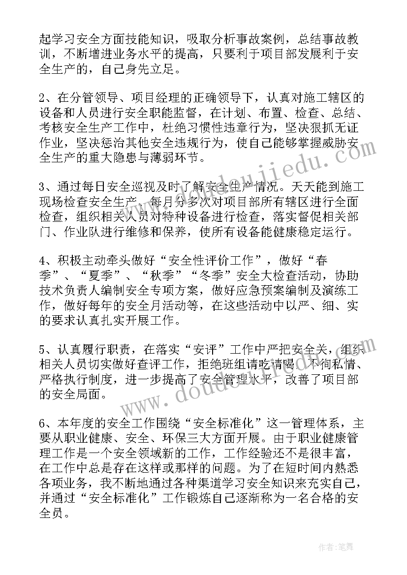 最新安全员年终工作总结(模板7篇)