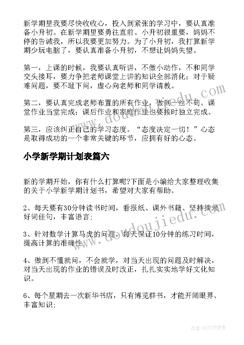 小学新学期计划表(优质10篇)