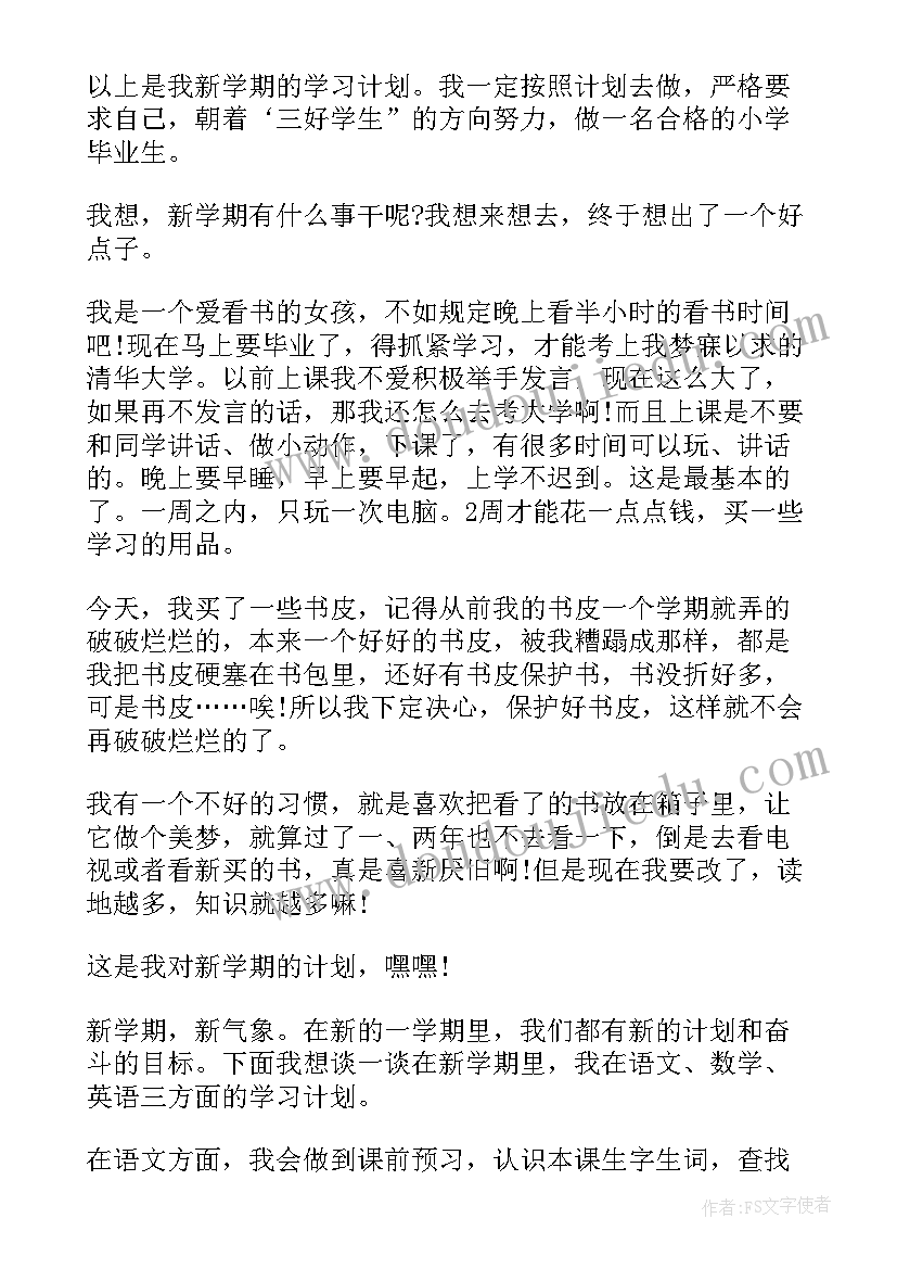 小学新学期计划表(优质10篇)