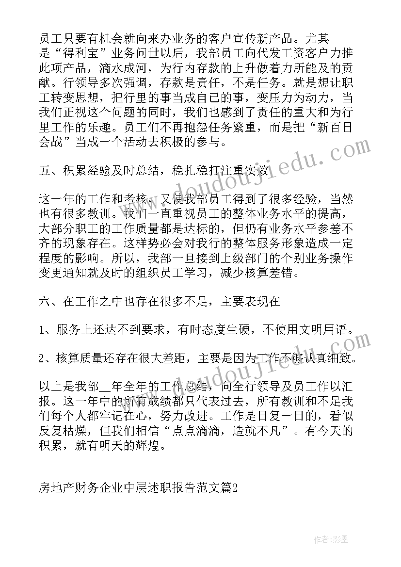 最新财务述职报告(大全5篇)