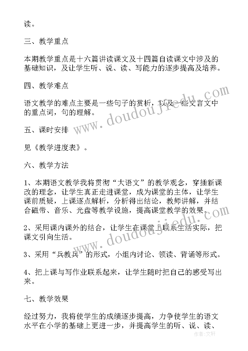 2023年初一语文学期教学计划 语文学期教学计划(优秀8篇)