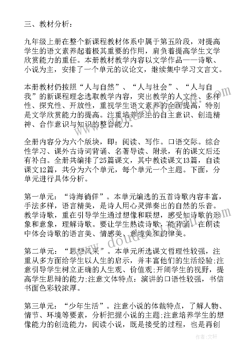 2023年初一语文学期教学计划 语文学期教学计划(优秀8篇)