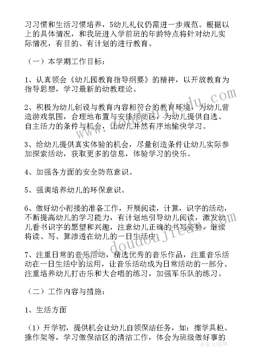 2023年大班上学期计划 大班上学期工作计划(通用7篇)