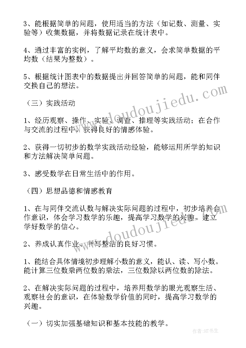 最新小学数学教师工作计划(优秀8篇)