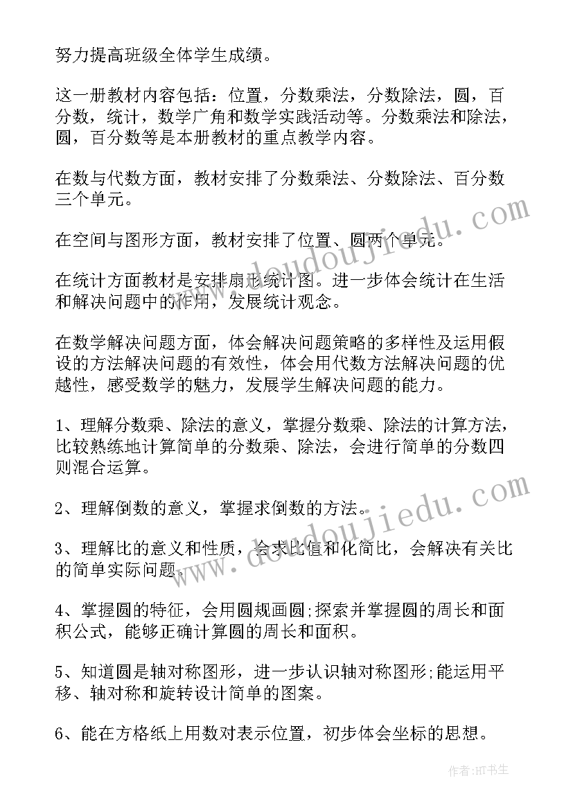 最新小学数学教师工作计划(优秀8篇)