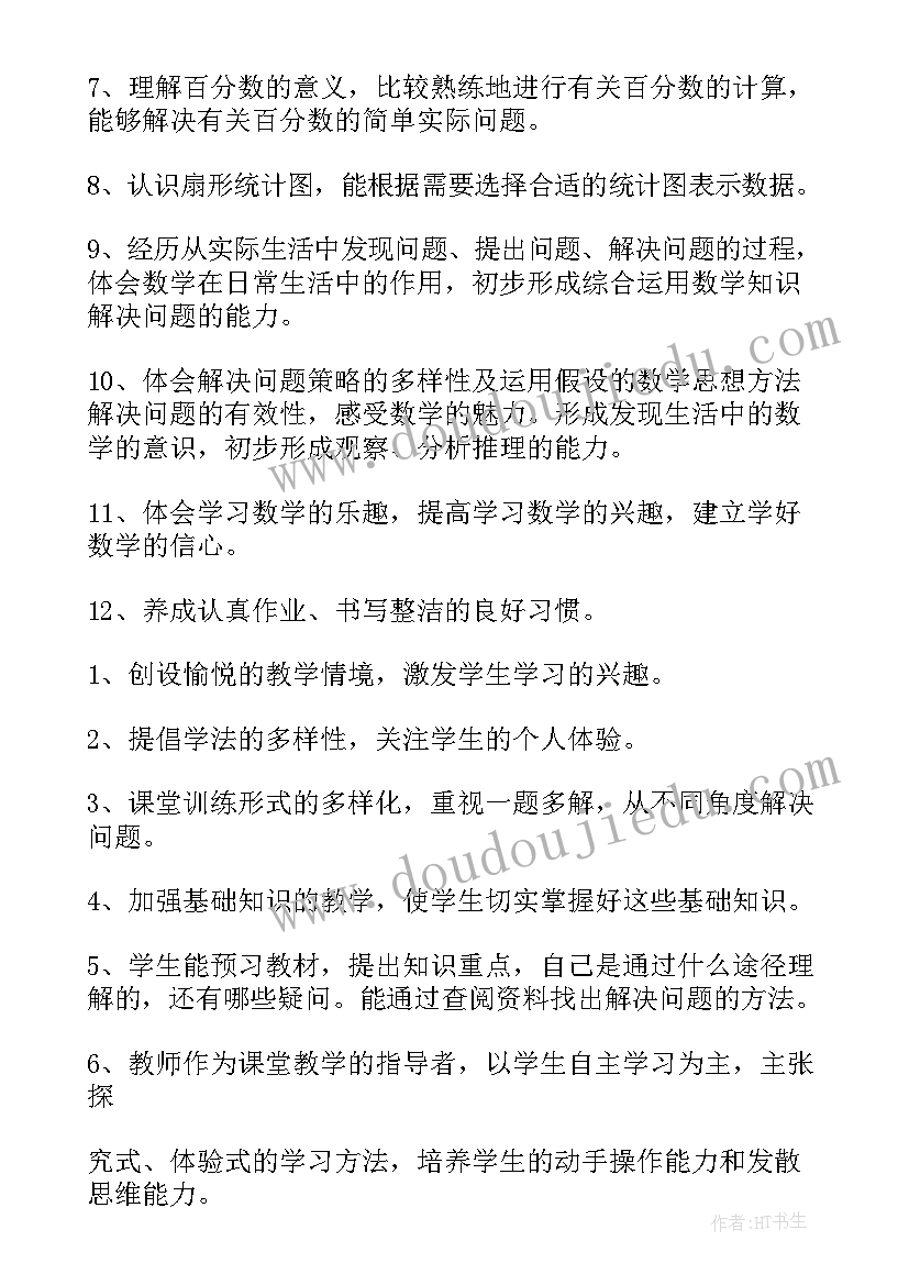 最新小学数学教师工作计划(优秀8篇)