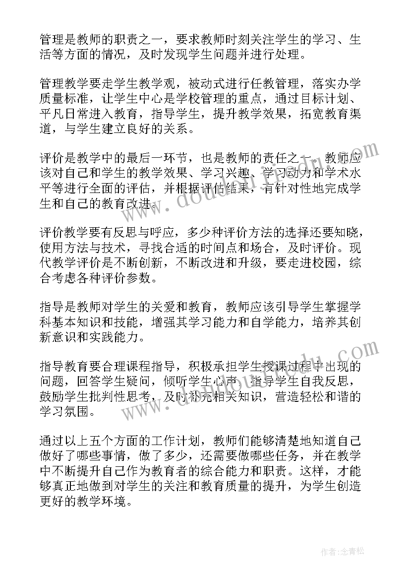 2023年小学老师学期计划 新学期的老师工作计划(实用6篇)