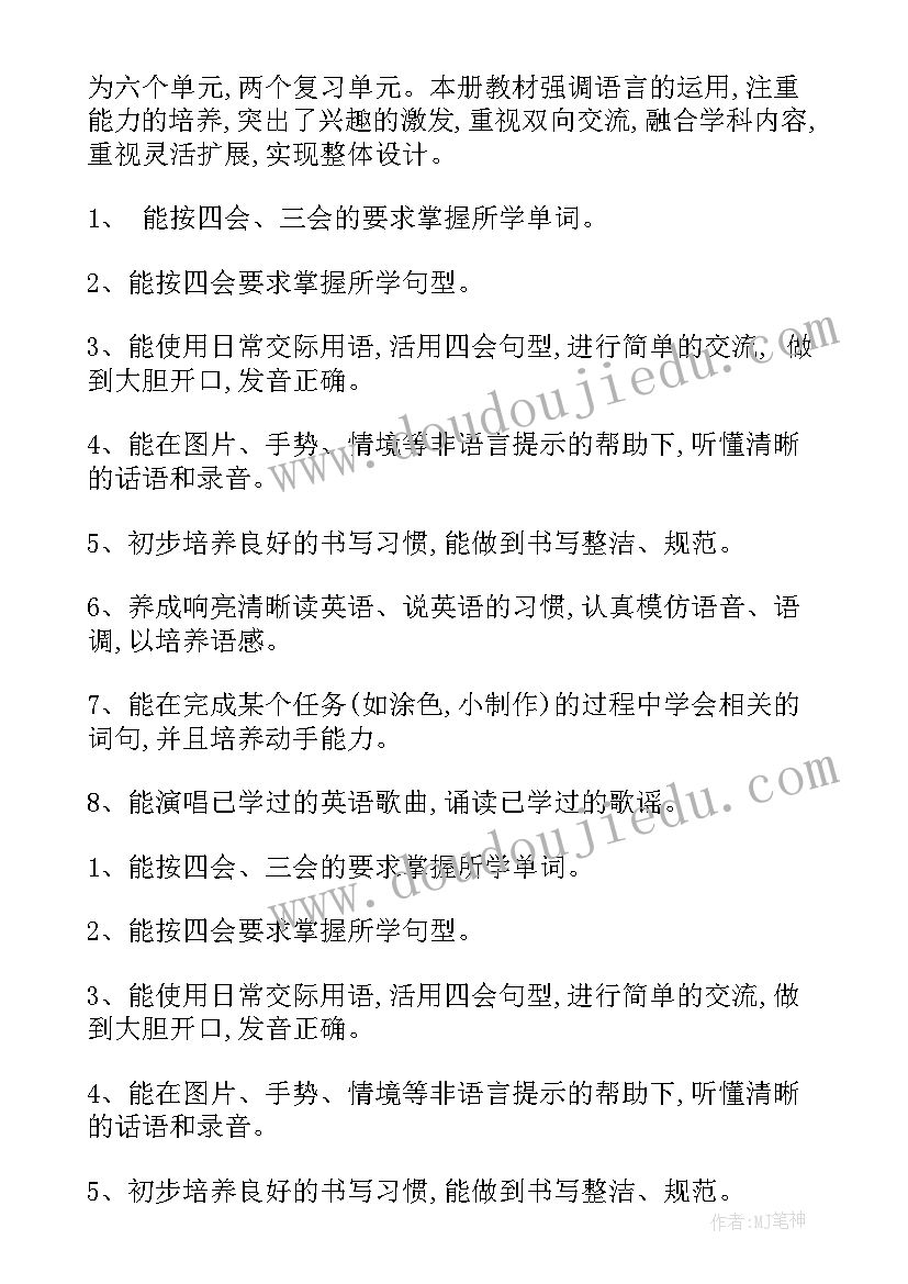 2023年四年级英语教学计划表 四年级英语的教学计划(通用6篇)