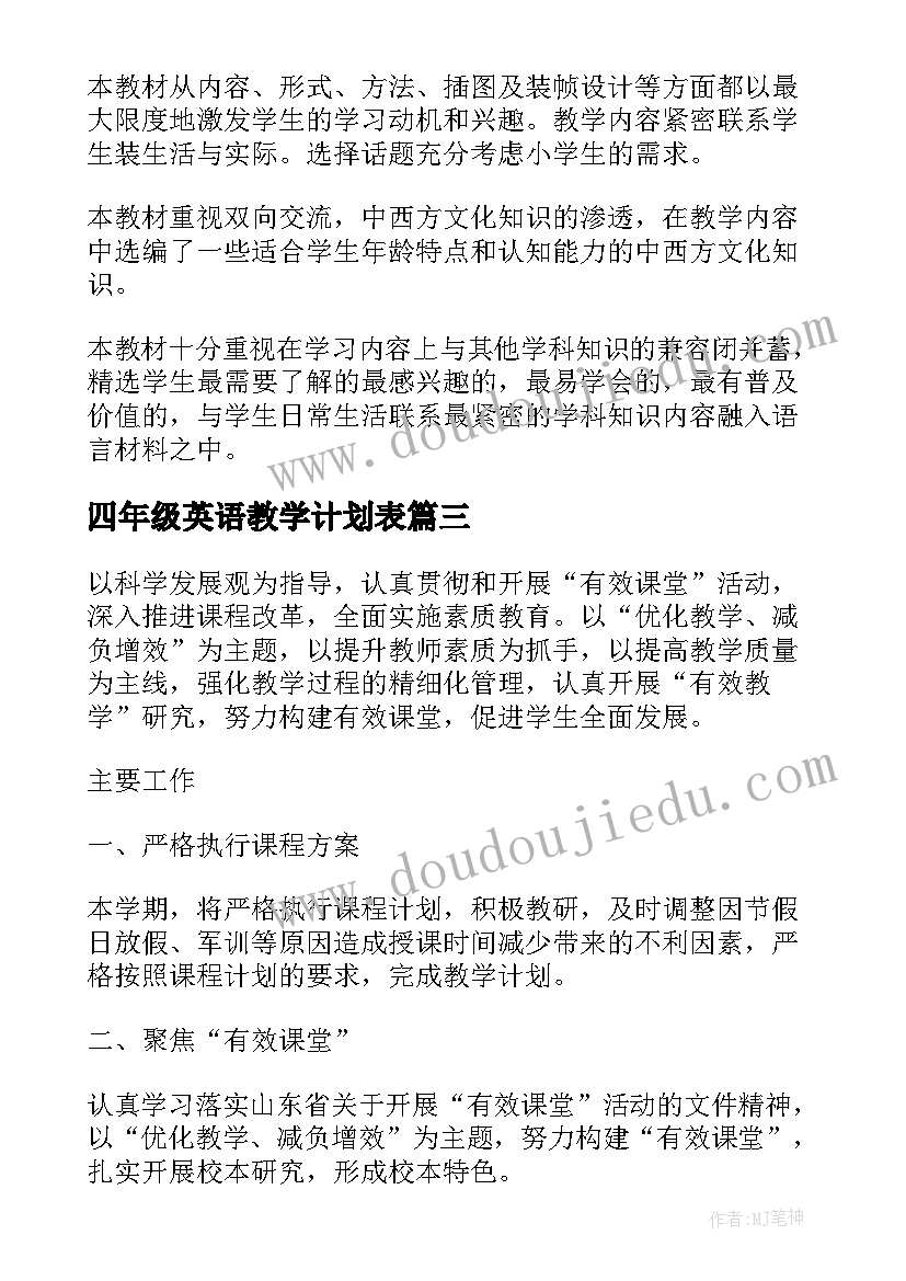 2023年四年级英语教学计划表 四年级英语的教学计划(通用6篇)