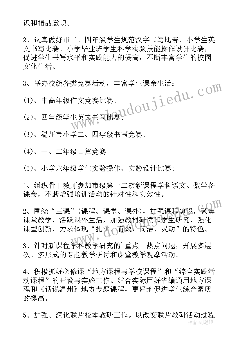 小学教研工作计划安排(大全5篇)