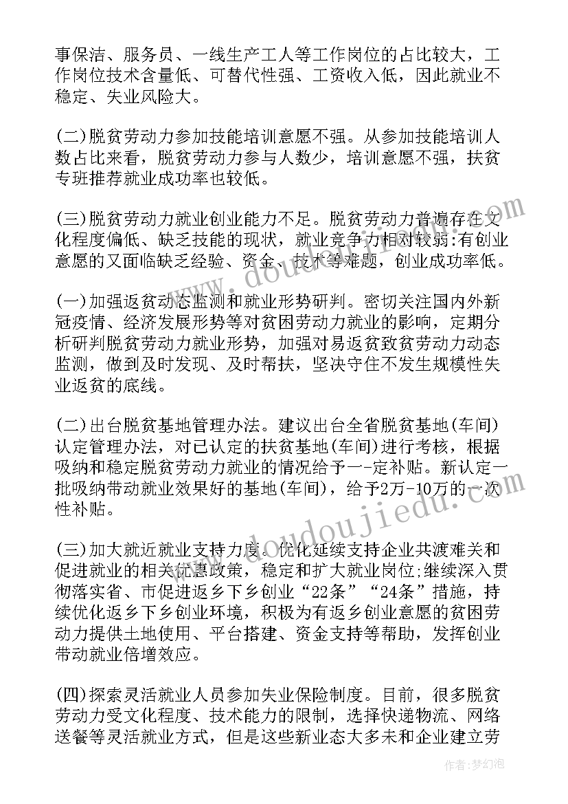 最新扶贫工作调查报告(优秀6篇)