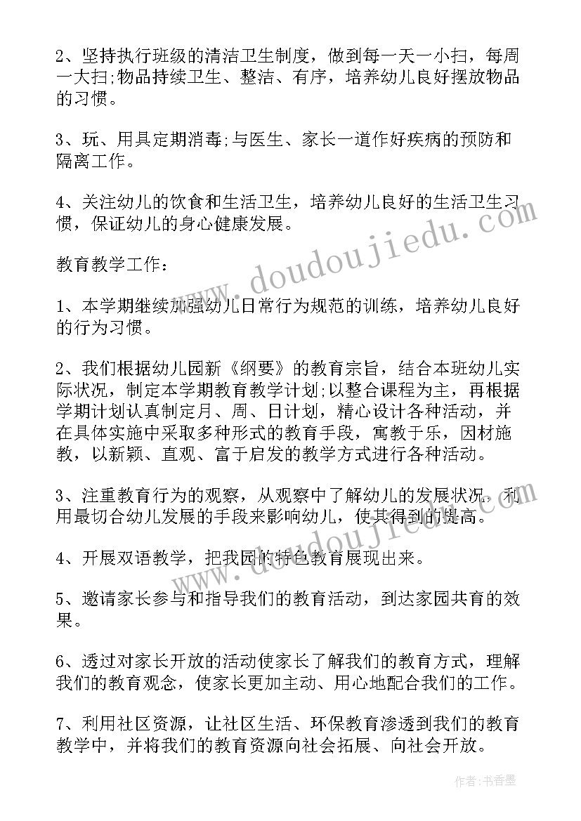 中班秋季学期班务计划 秋季学期幼儿园中班班务计划(优秀9篇)