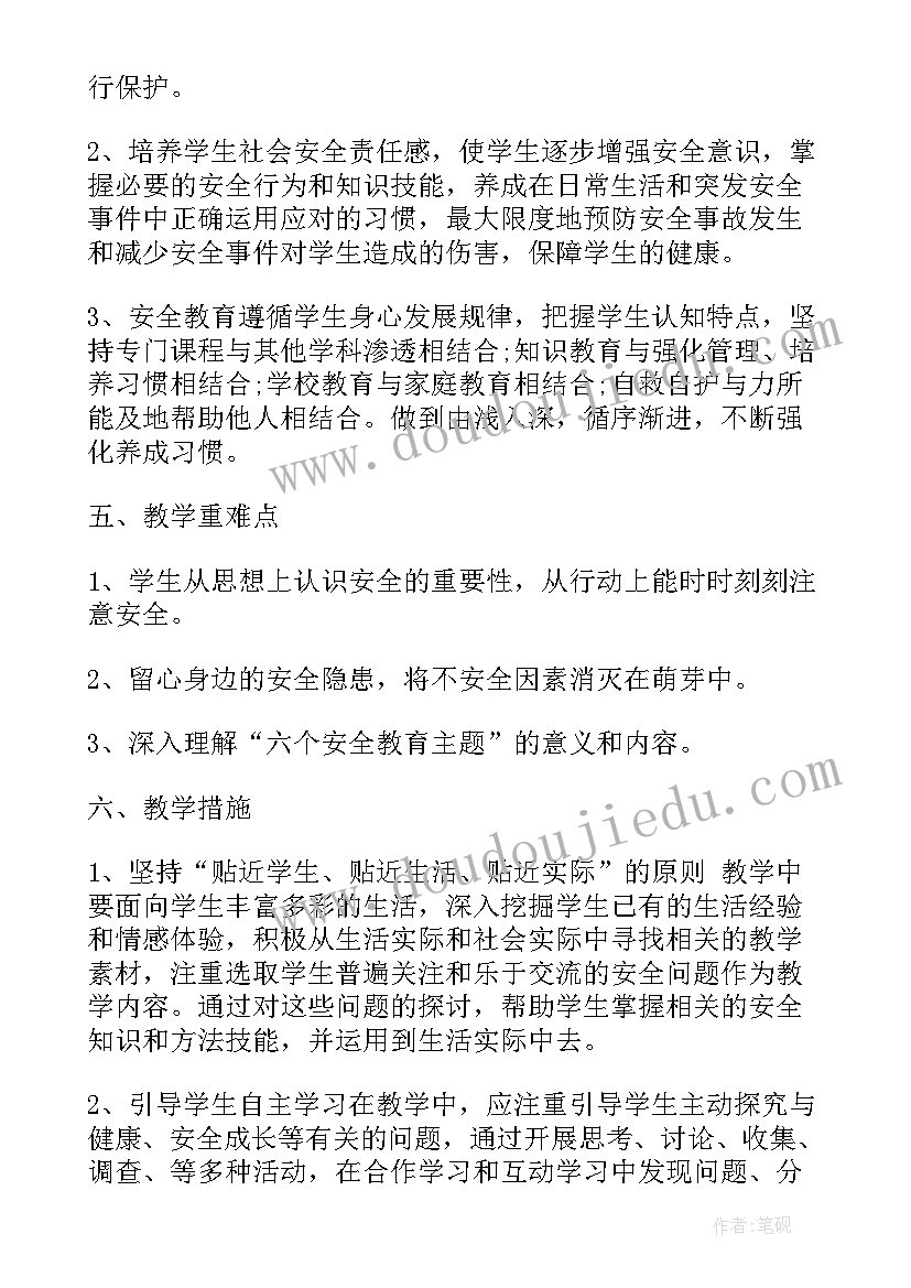 2023年小学安全教育教学工作计划 小学五年级安全教学工作计划(优质6篇)