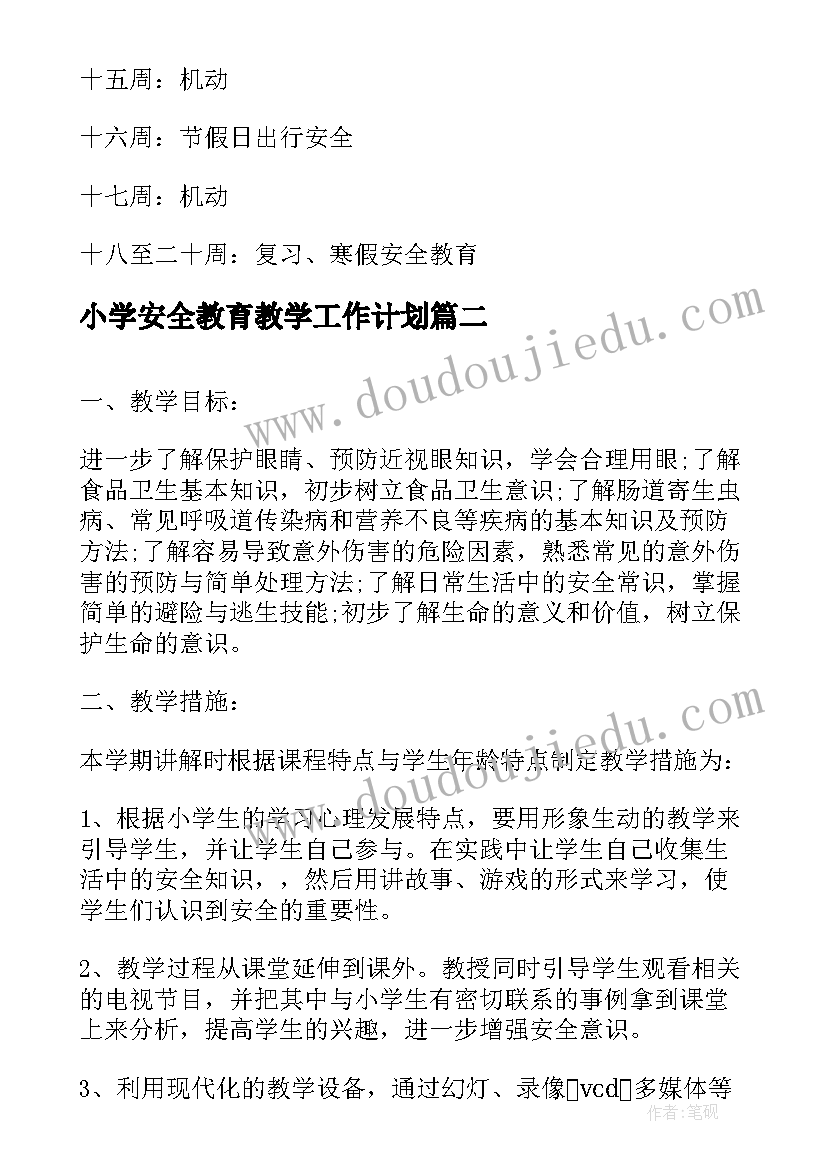 2023年小学安全教育教学工作计划 小学五年级安全教学工作计划(优质6篇)