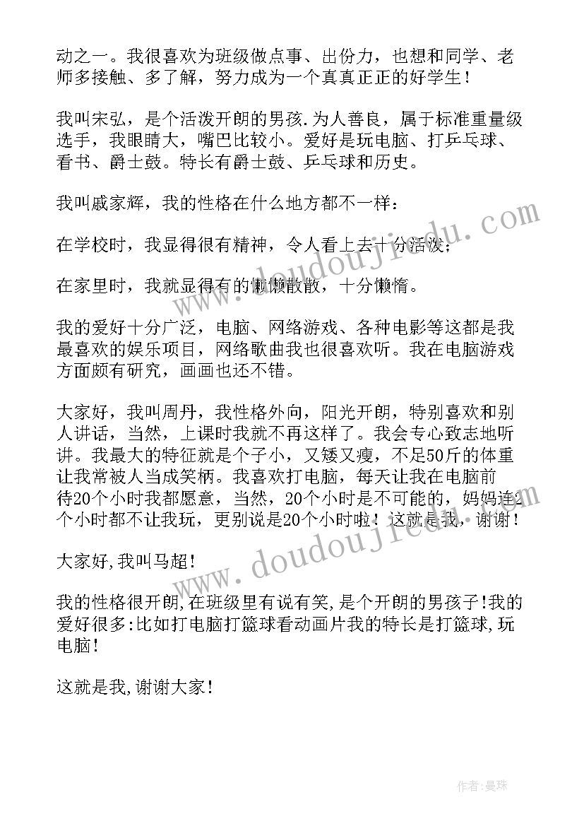 一年级小学生自我介绍(通用8篇)