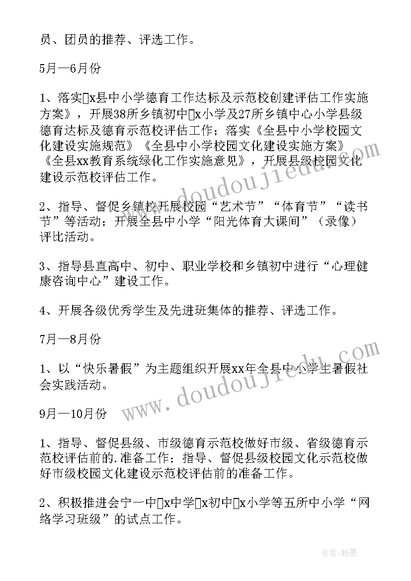 2023年小学德育工作计划(优质10篇)