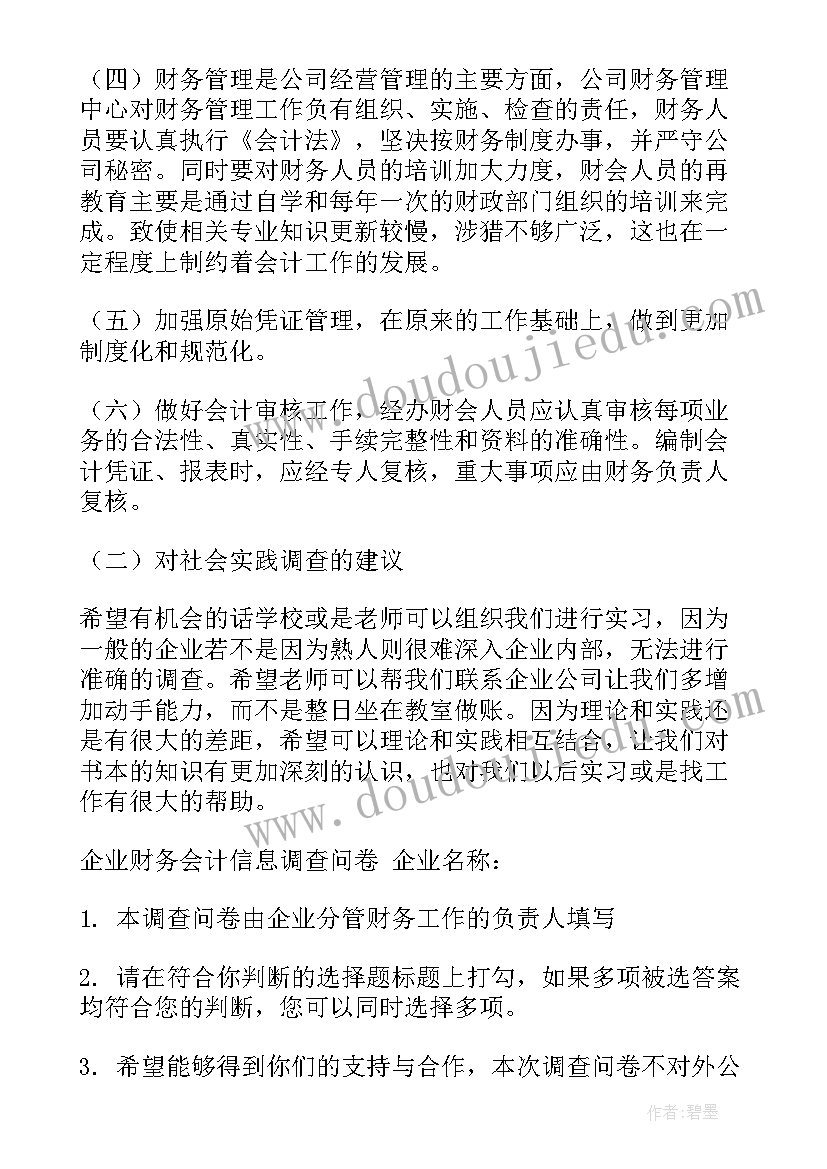 最新社会实践调查报告(实用5篇)