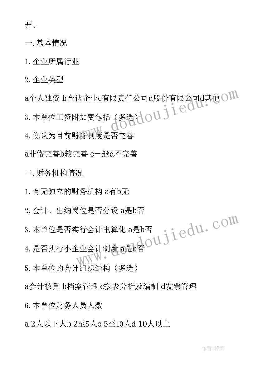 最新社会实践调查报告(实用5篇)