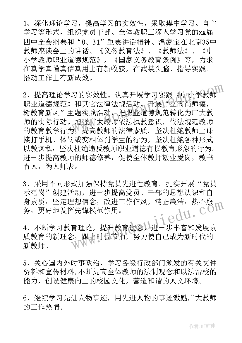 2023年学校党支部学期工作计划(汇总5篇)