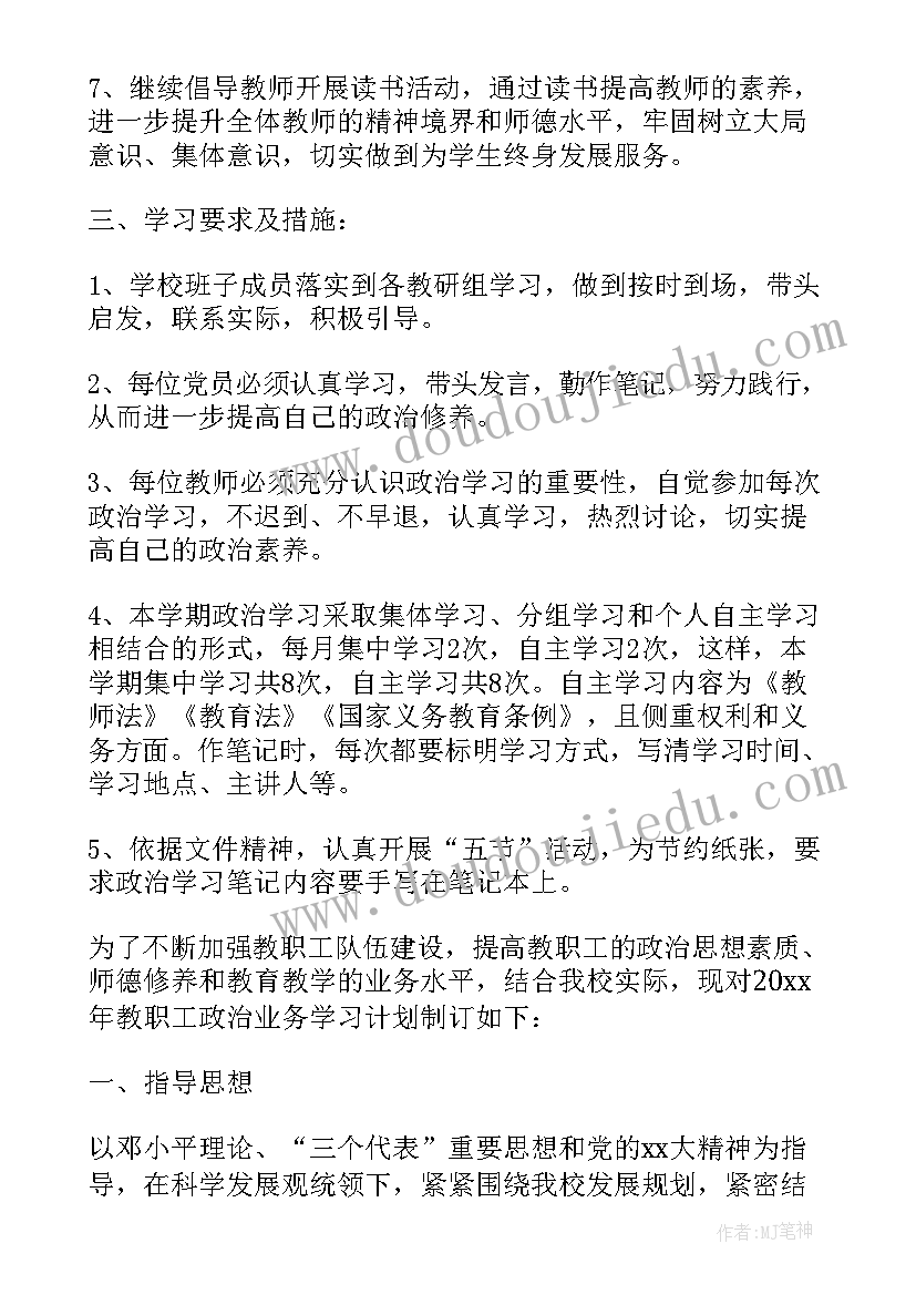 2023年学校党支部学期工作计划(汇总5篇)