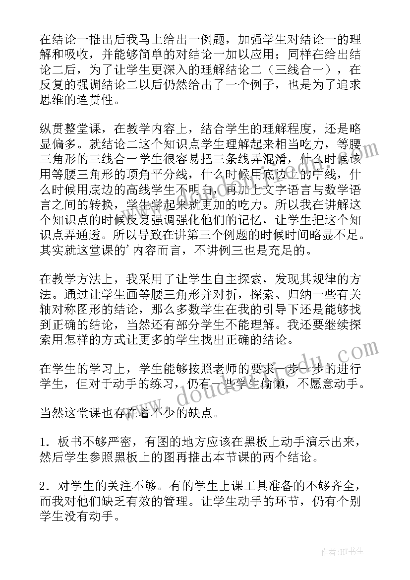 2023年三角形的特性教学反思(大全9篇)