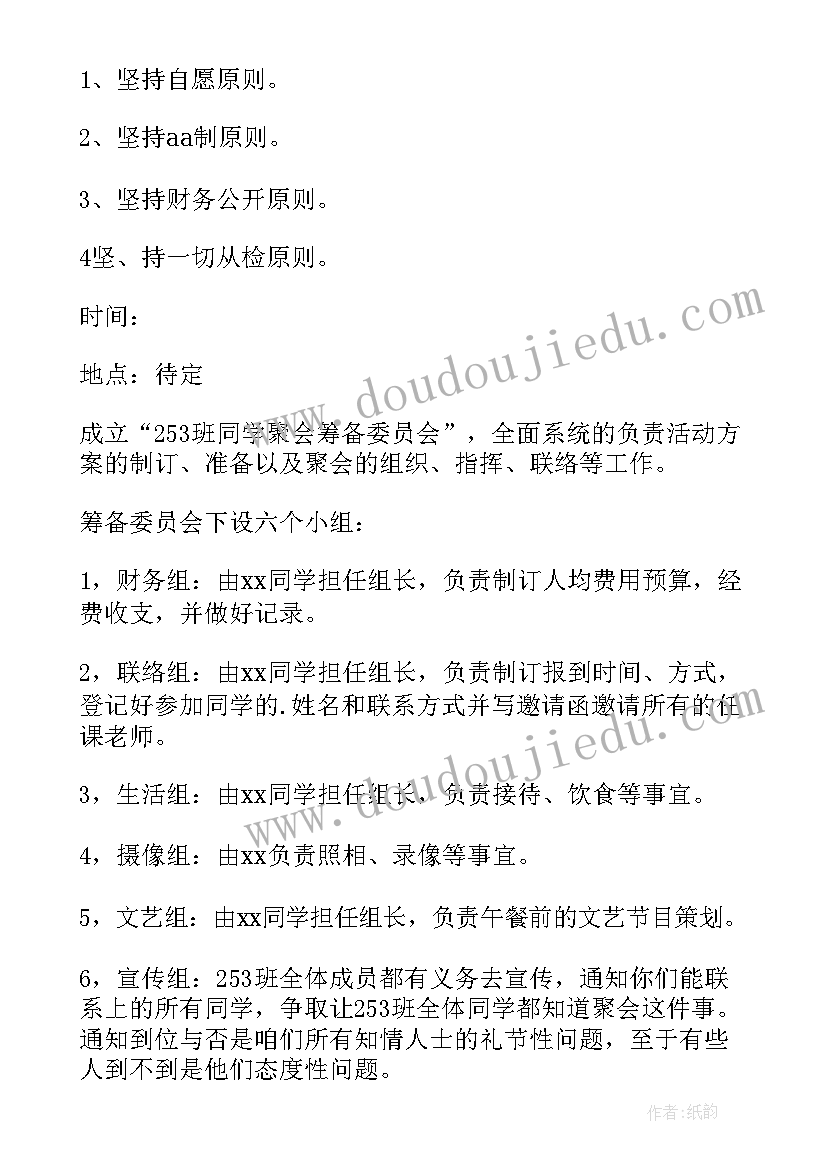 最新中学同学聚会主持词(优秀5篇)