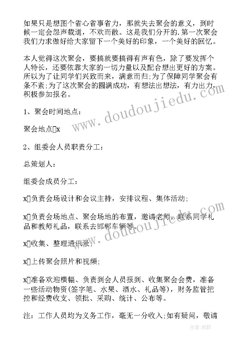 最新中学同学聚会主持词(优秀5篇)