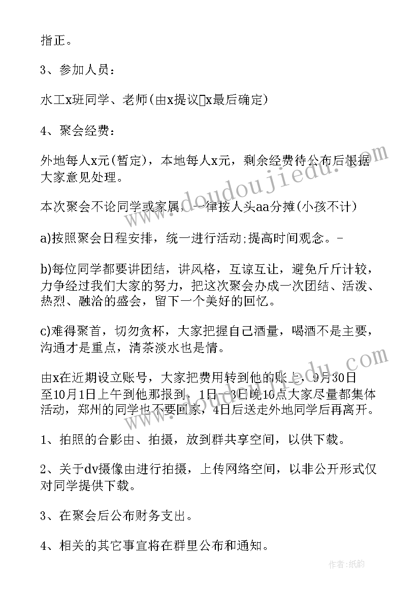 最新中学同学聚会主持词(优秀5篇)