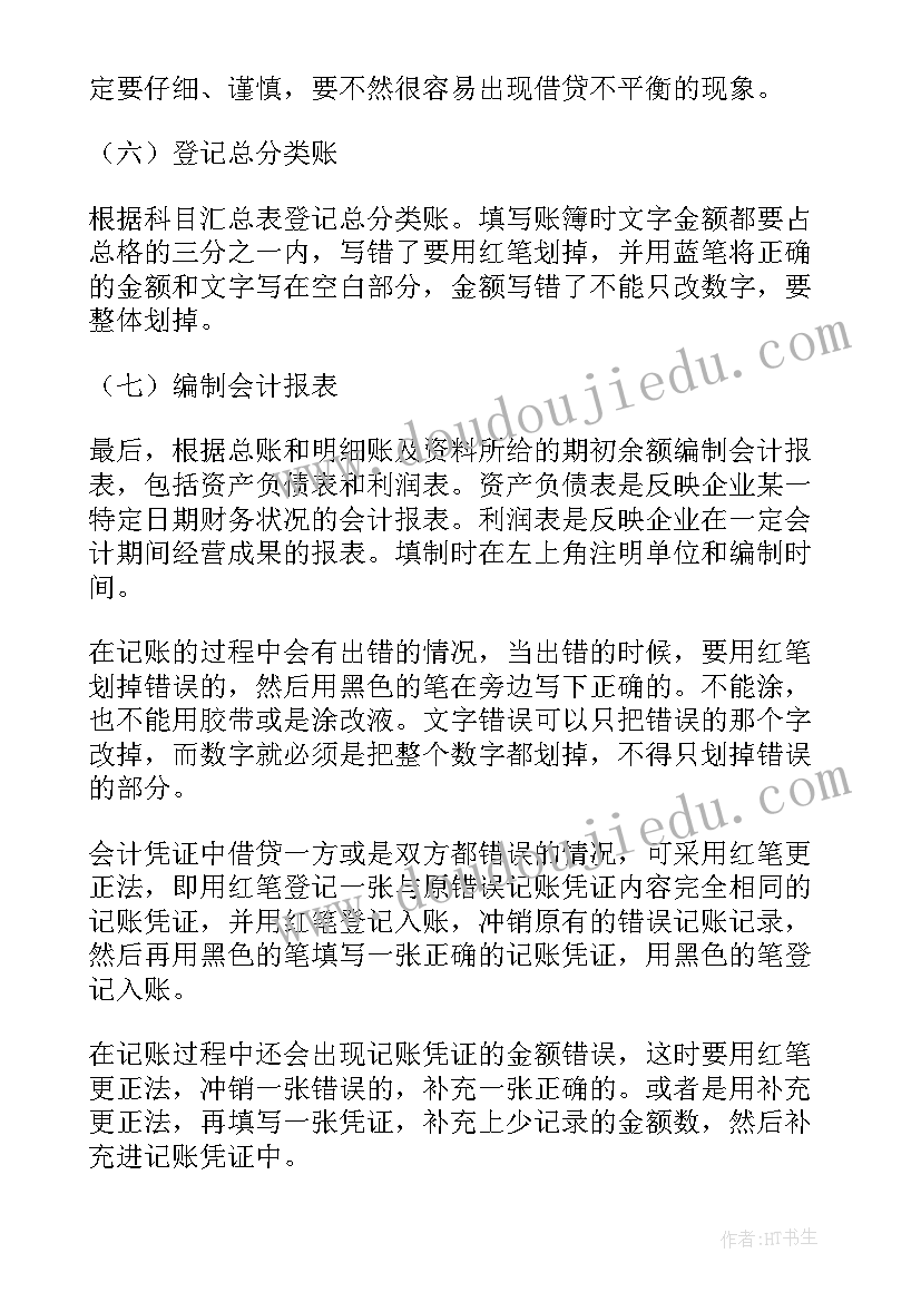 最新财务会计实训报告(通用5篇)