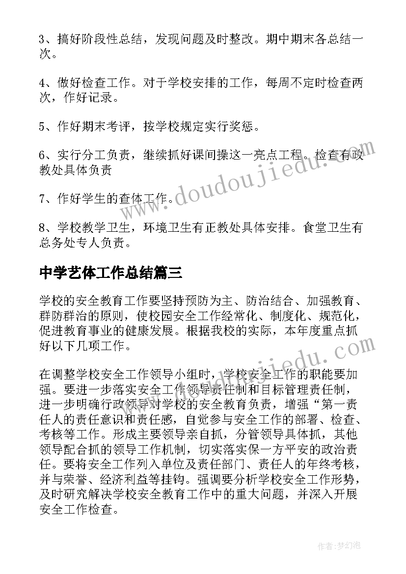 最新中学艺体工作总结 中学教育教学工作计划(模板7篇)