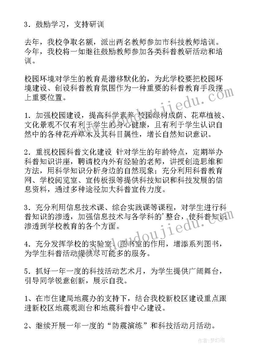 最新中学艺体工作总结 中学教育教学工作计划(模板7篇)