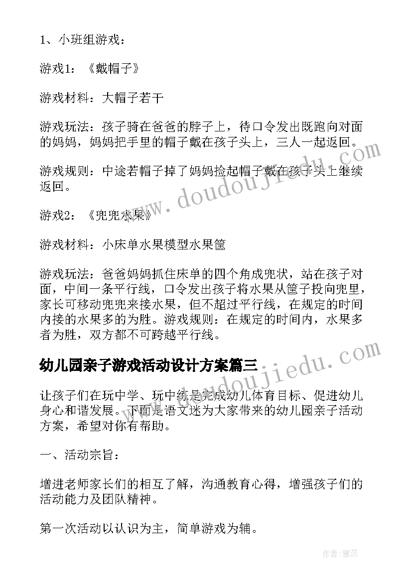 2023年幼儿园亲子游戏活动设计方案 幼儿园亲子活动游戏方案(模板10篇)