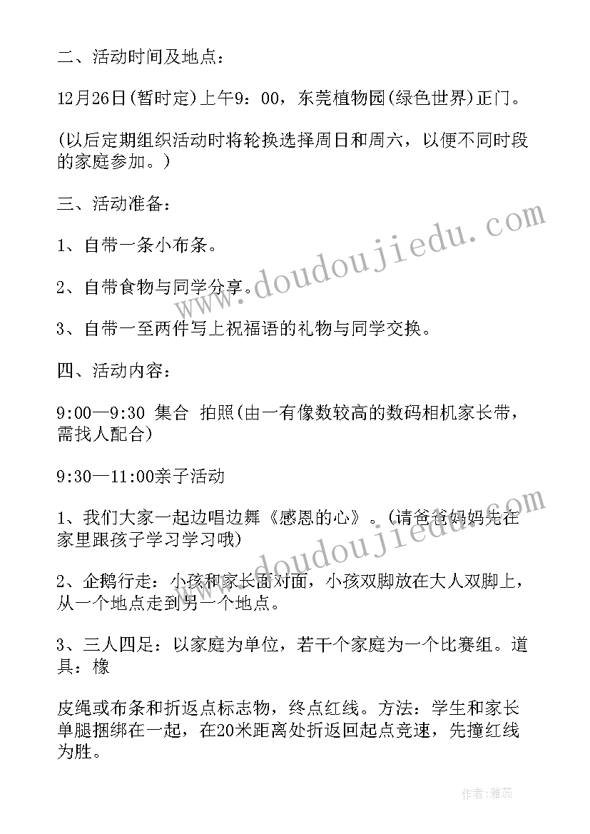 2023年幼儿园亲子游戏活动设计方案 幼儿园亲子活动游戏方案(模板10篇)