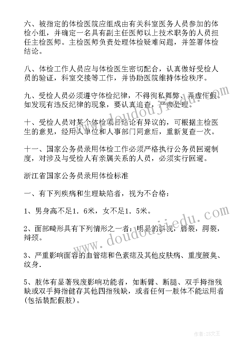 公务员考试报告格式 公务员考察报告格式(通用5篇)