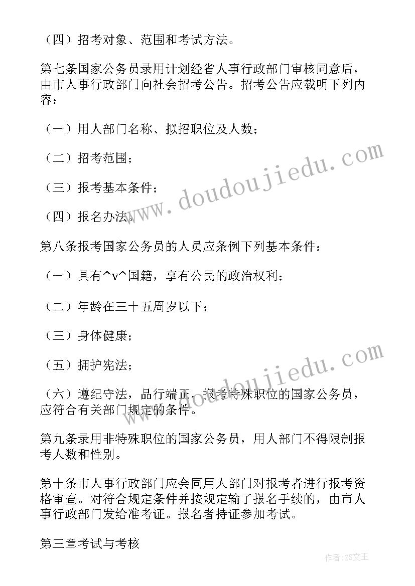 公务员考试报告格式 公务员考察报告格式(通用5篇)