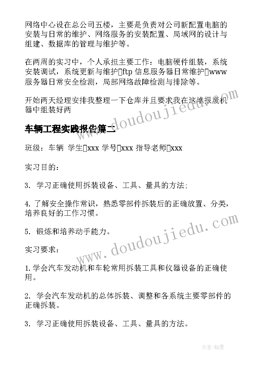 最新车辆工程实践报告(优质5篇)