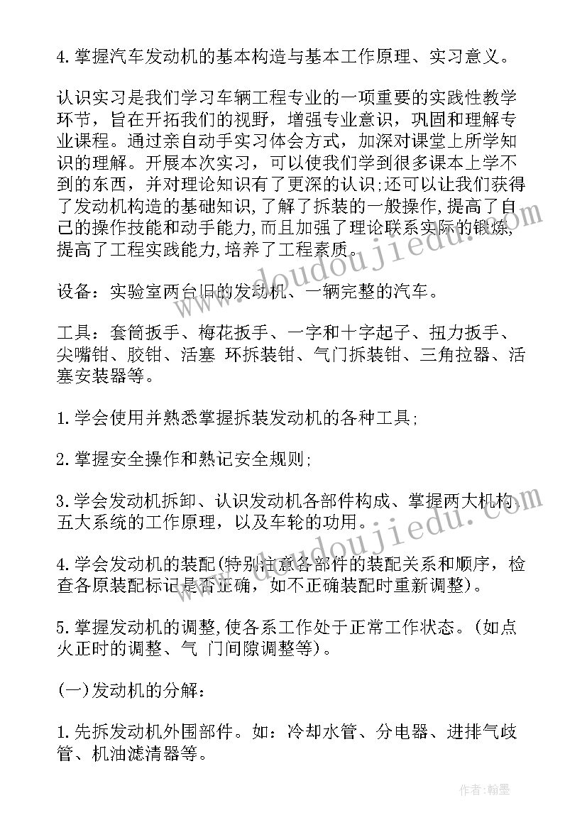 最新车辆工程实践报告(优质5篇)