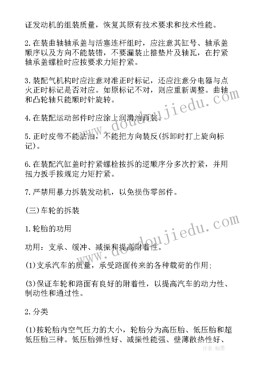 最新车辆工程实践报告(优质5篇)