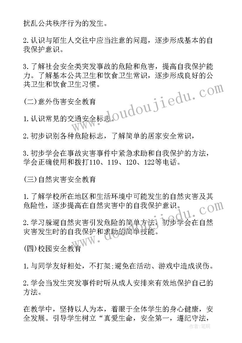 小学安全教育教学工作计划 大班安全教育教学工作计划(精选5篇)