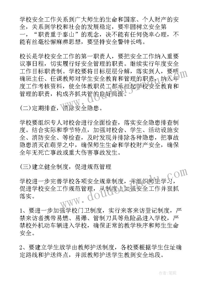 小学安全教育教学工作计划 大班安全教育教学工作计划(精选5篇)