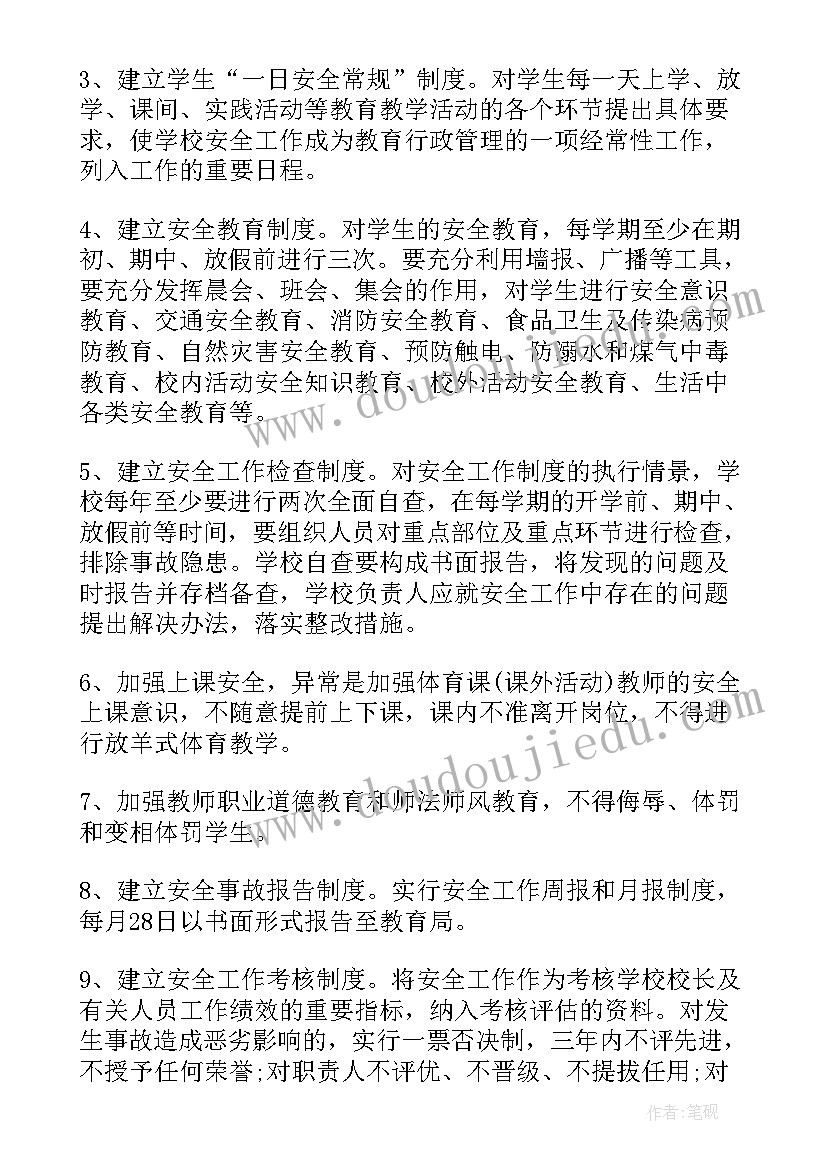 小学安全教育教学工作计划 大班安全教育教学工作计划(精选5篇)