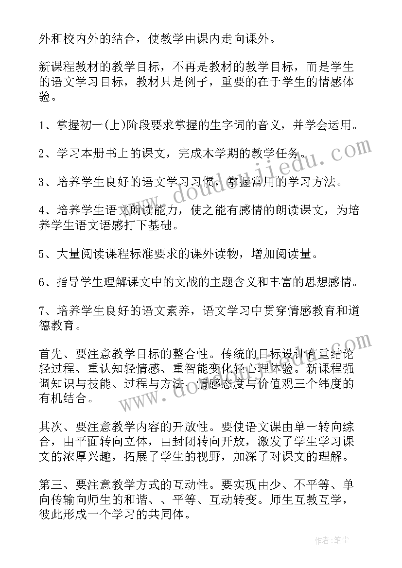 课计划七年级数学答案 七年级数学教学计划(大全8篇)