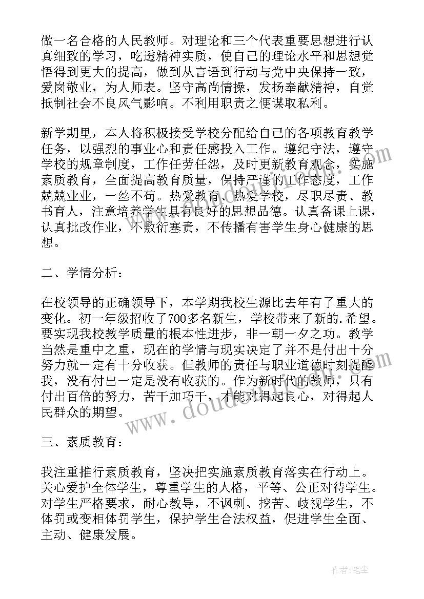 课计划七年级数学答案 七年级数学教学计划(大全8篇)