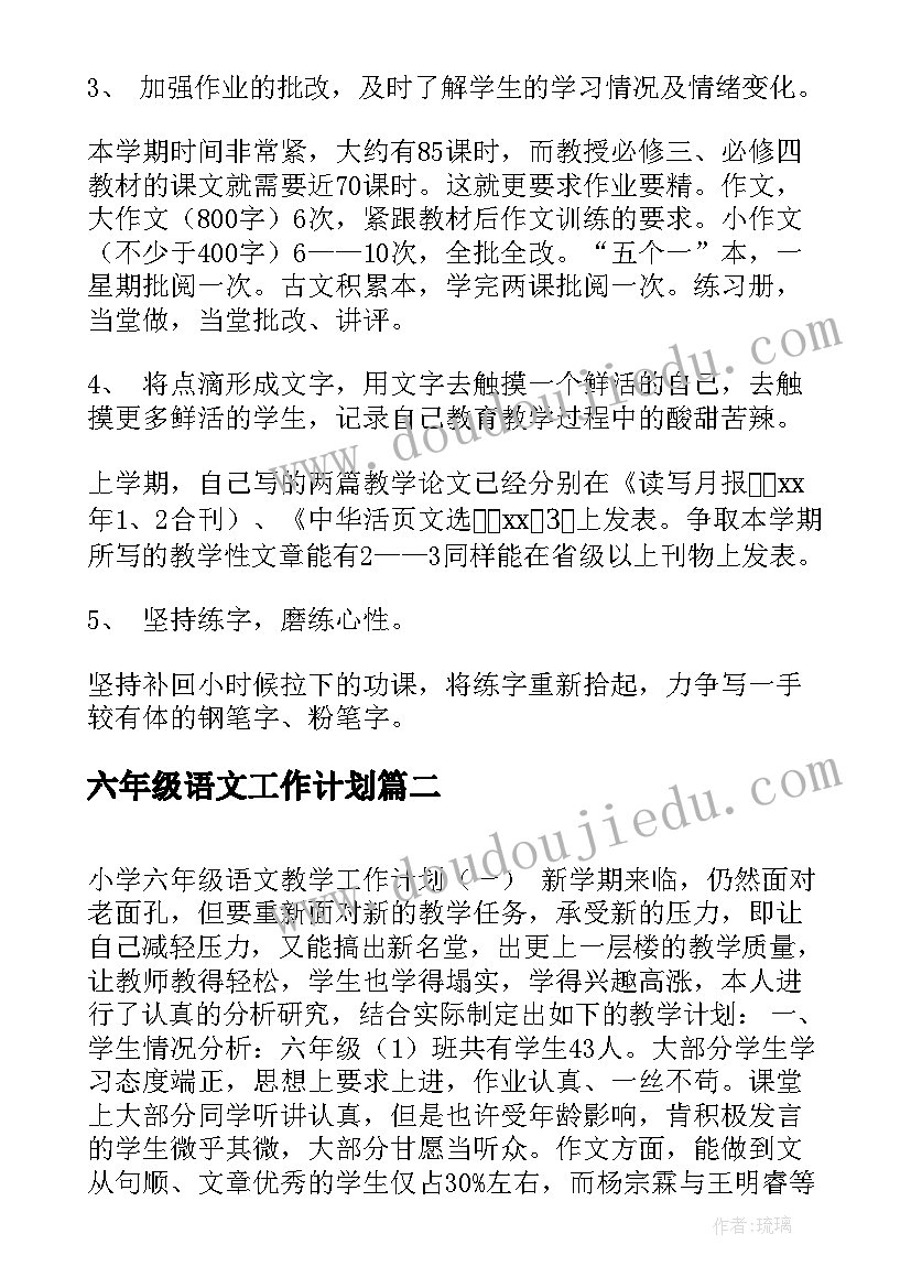 2023年六年级语文工作计划 小学六年级语文教学工作计划(大全5篇)